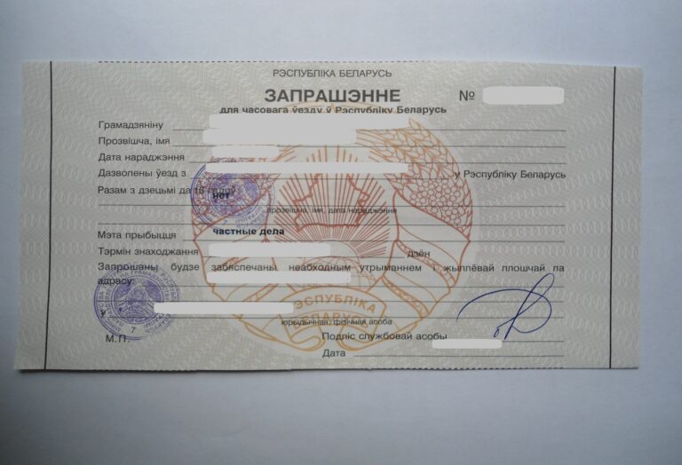 Как сделать приглашение для иностранца в Беларусь